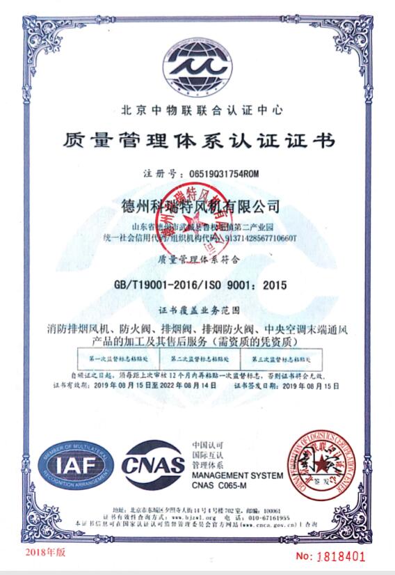 ISO9001質量管理體系認證證書